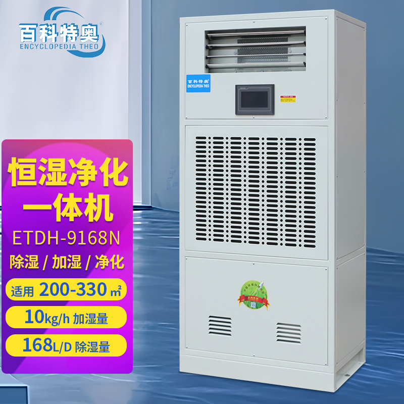 工業(yè)環(huán)境智能控濕新<a class=