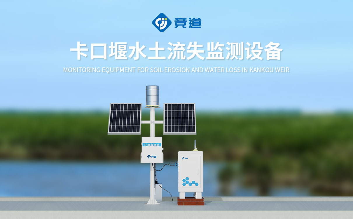 自動徑流泥沙監測系統