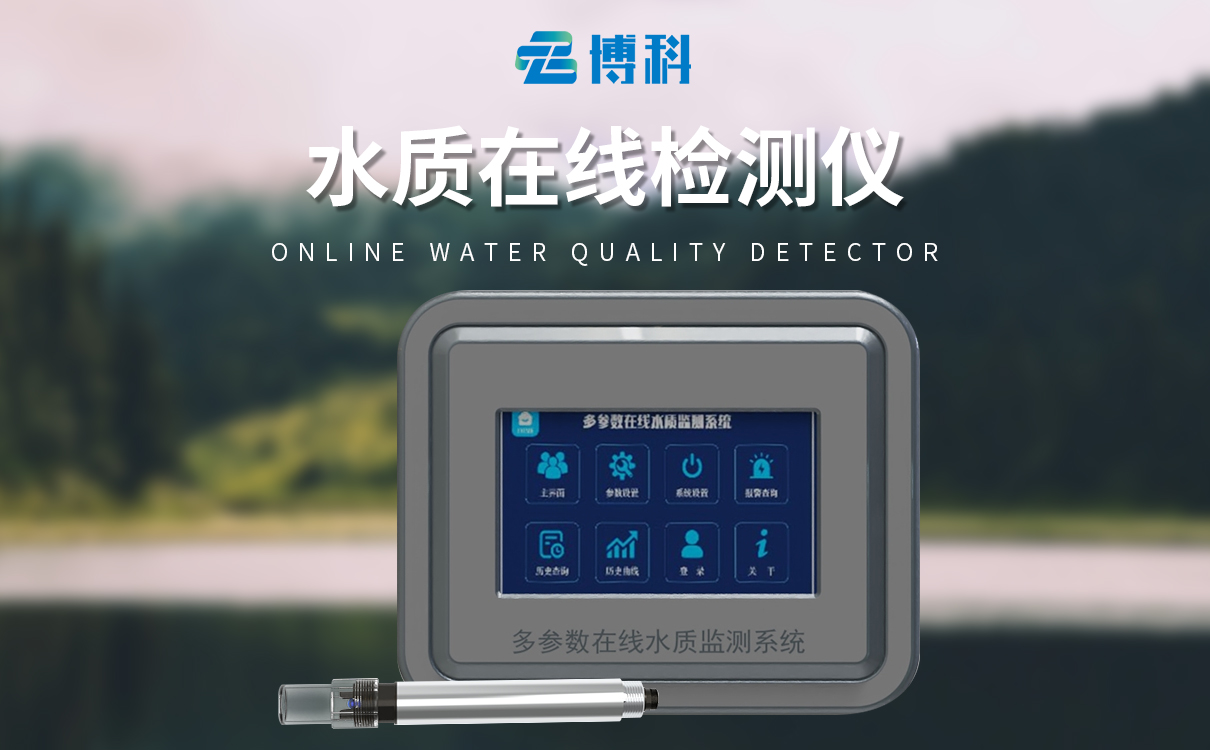 在线浊度监测仪