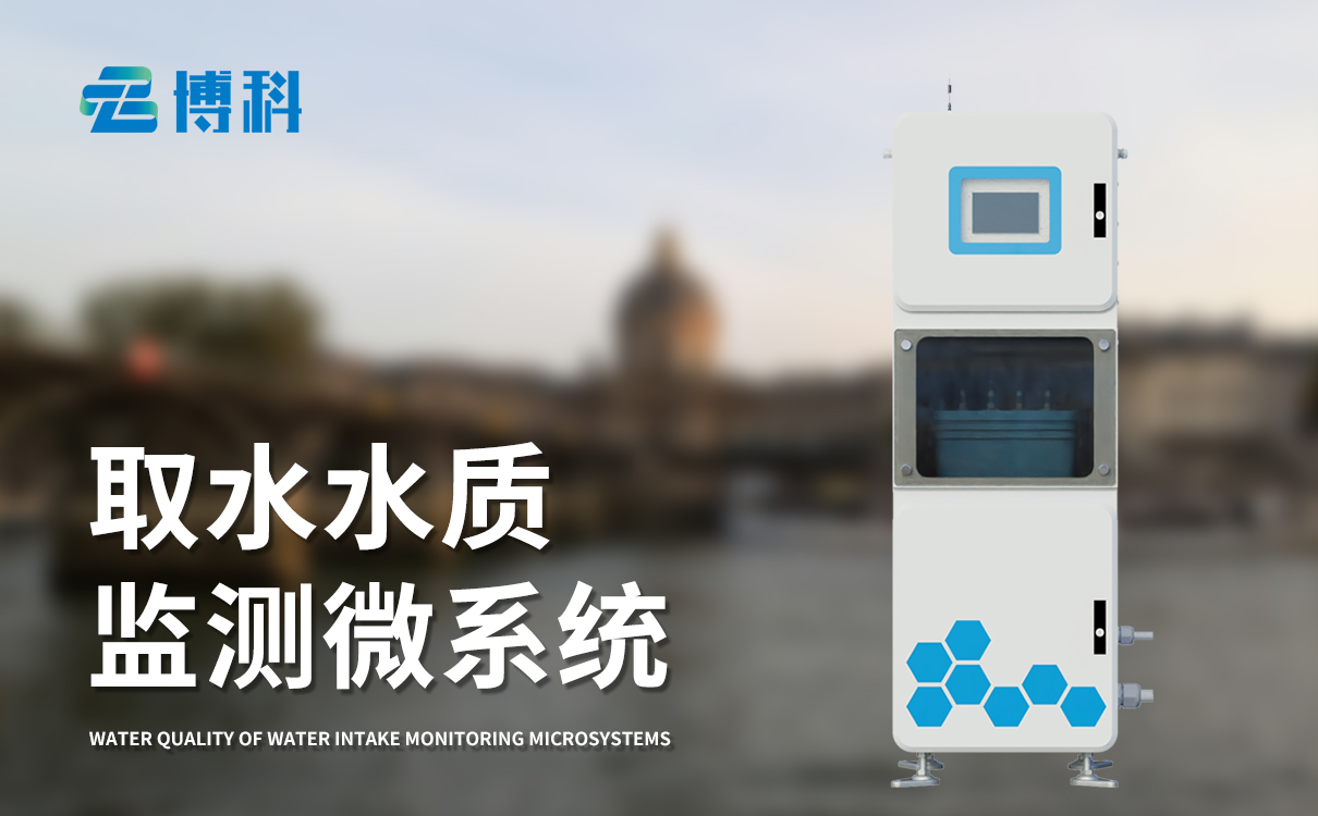 多参数水质在线监测仪
