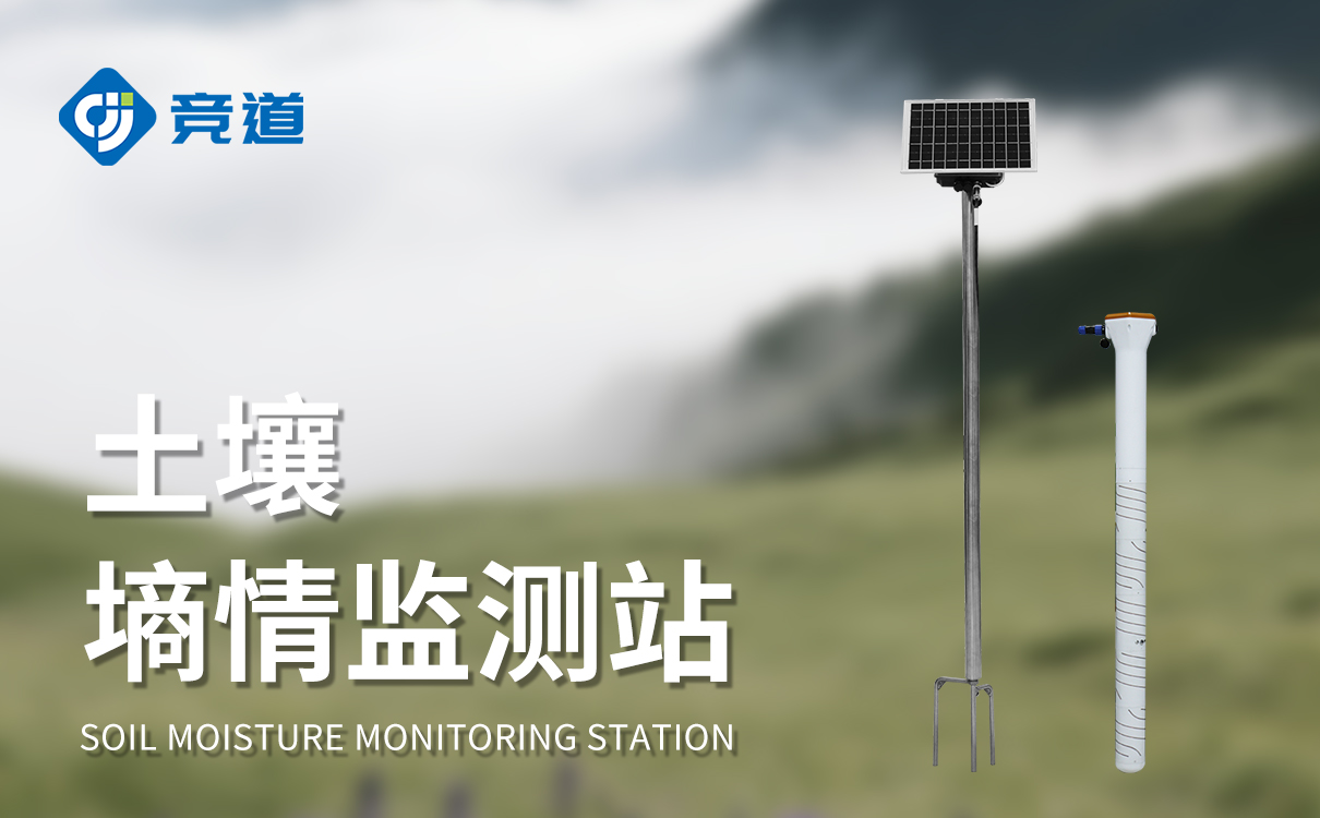 管式土壤墒情监测设备