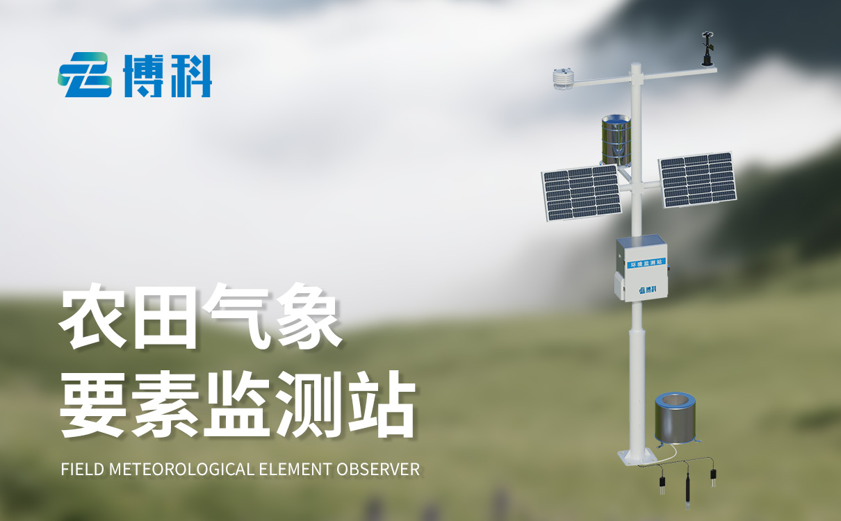 農(nóng)業(yè)氣象站公司