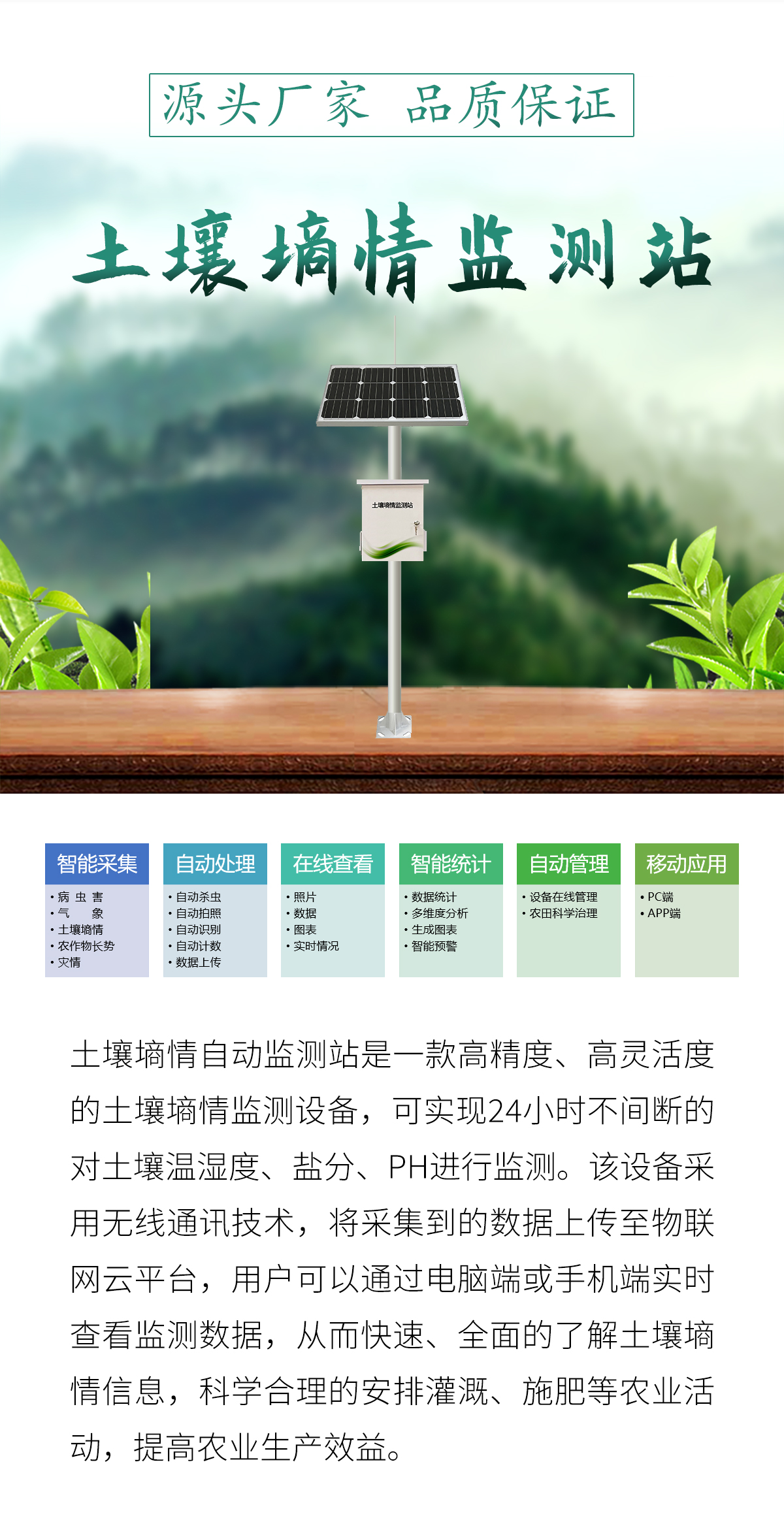 土壤 “晴雨表
