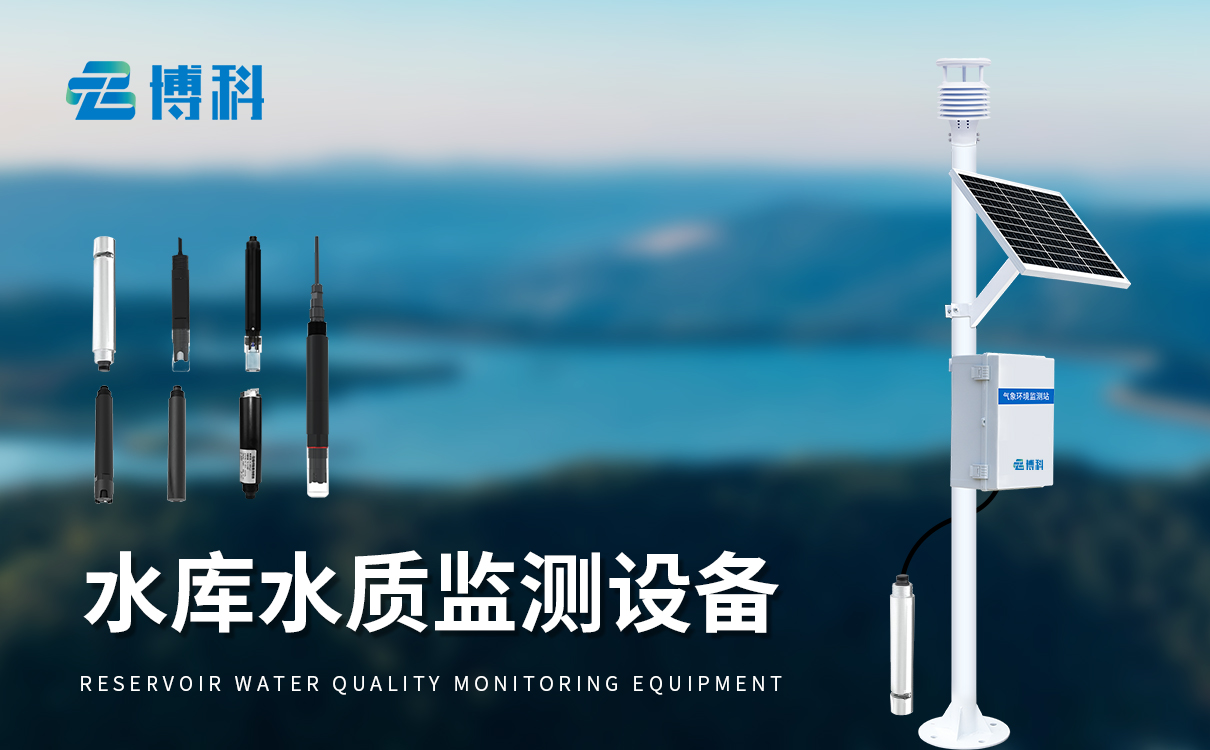 水生態監測系統
