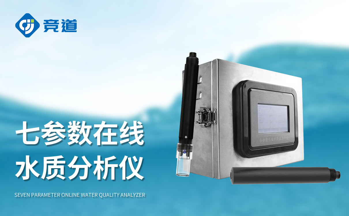 醫(yī)療廢水水質(zhì)檢測儀