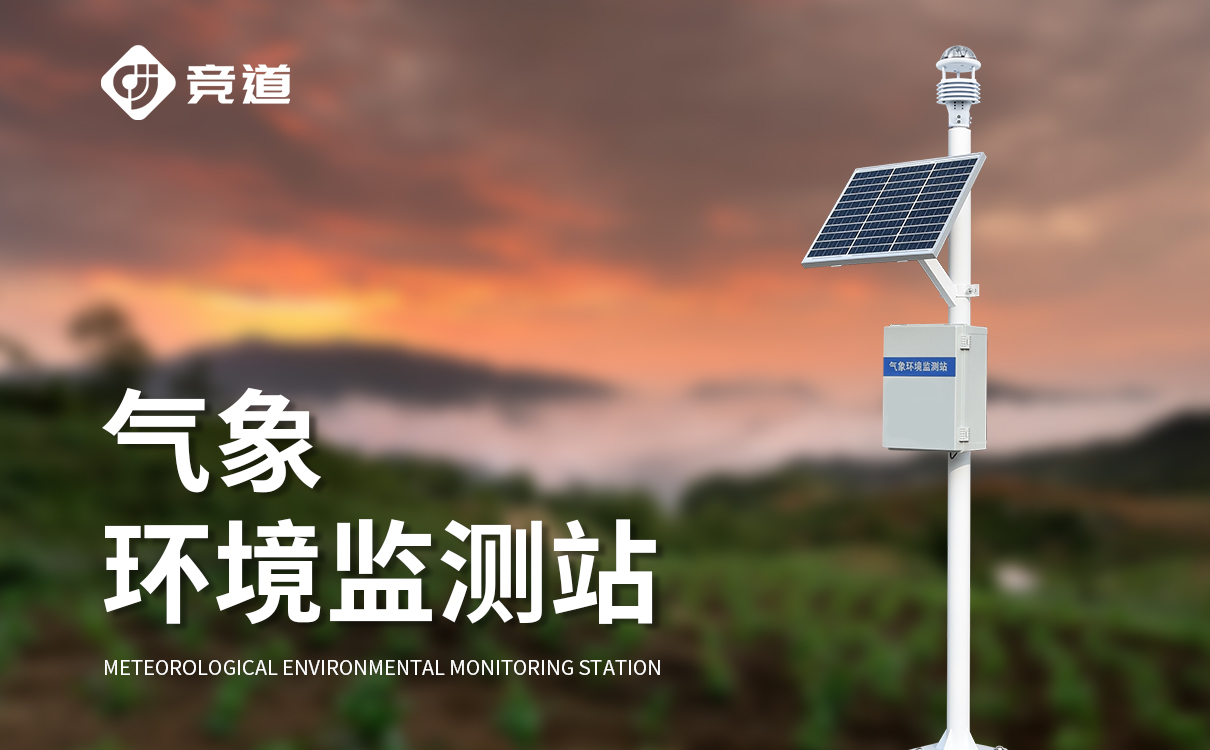 小型一体化气象站