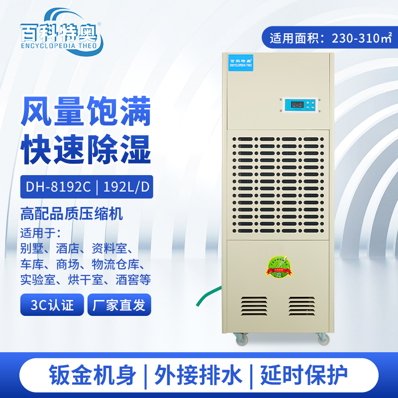 除濕機(jī)DH-8192C 192升/天 8kg/h 倉庫工業(yè)除濕機(jī)