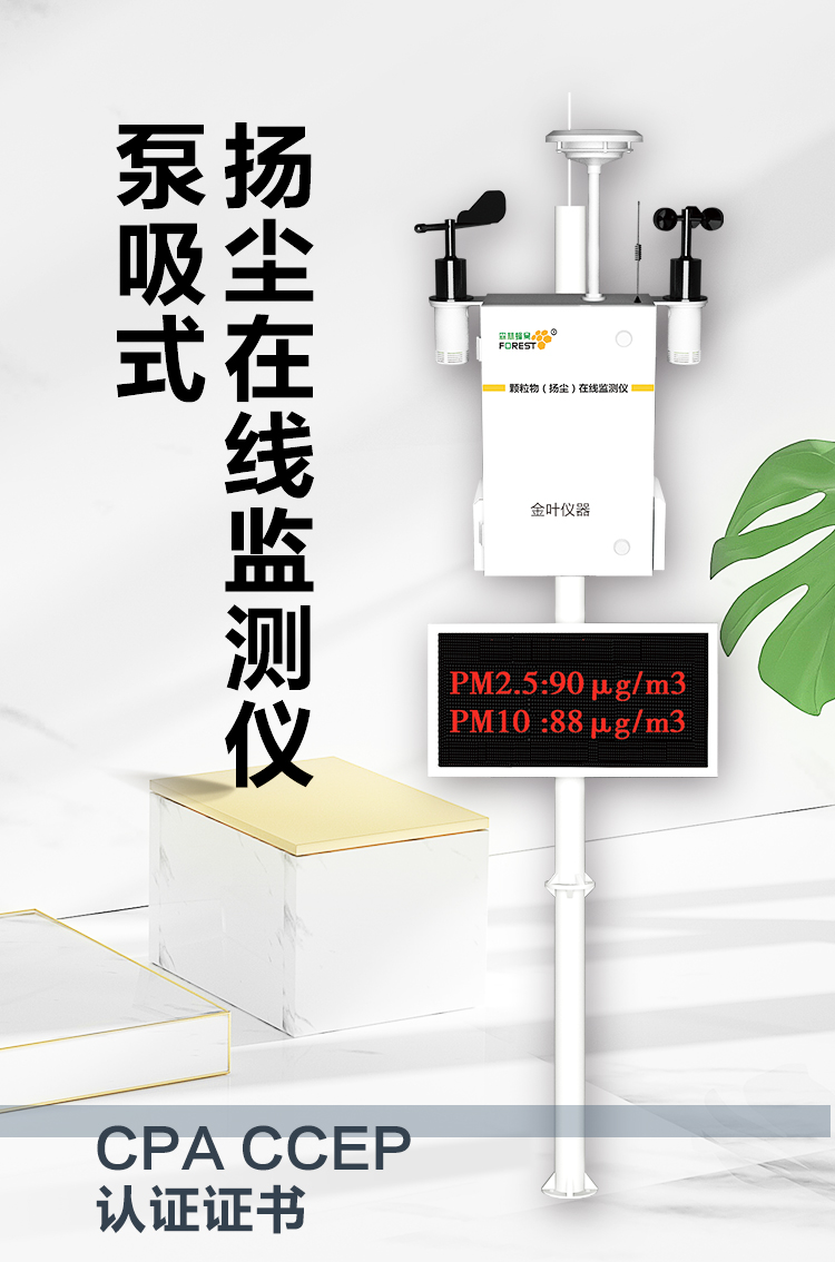 阿壩揚(yáng)塵污染在線監(jiān)測(cè)系統(tǒng)，實(shí)時(shí)監(jiān)控守護(hù)高原生態(tài)