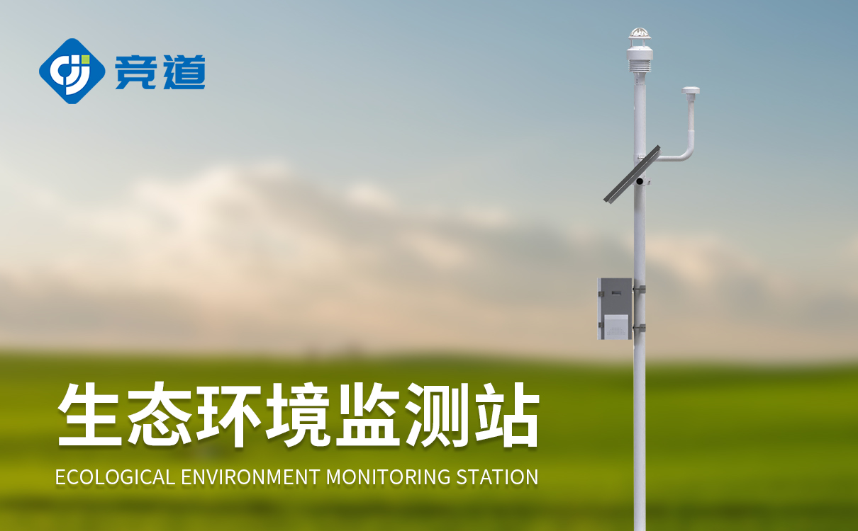 智能生态环境监测系统 智能生态环境监测系统