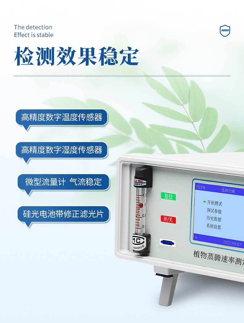 植物气孔计 (5).jpg 2025国产植物气孔计品牌排名揭晓:恒美智造支撑植物生理科研