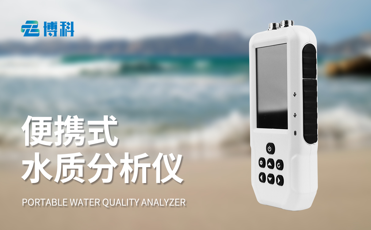 水温、电导率、PH、溶解氧四参数检测仪