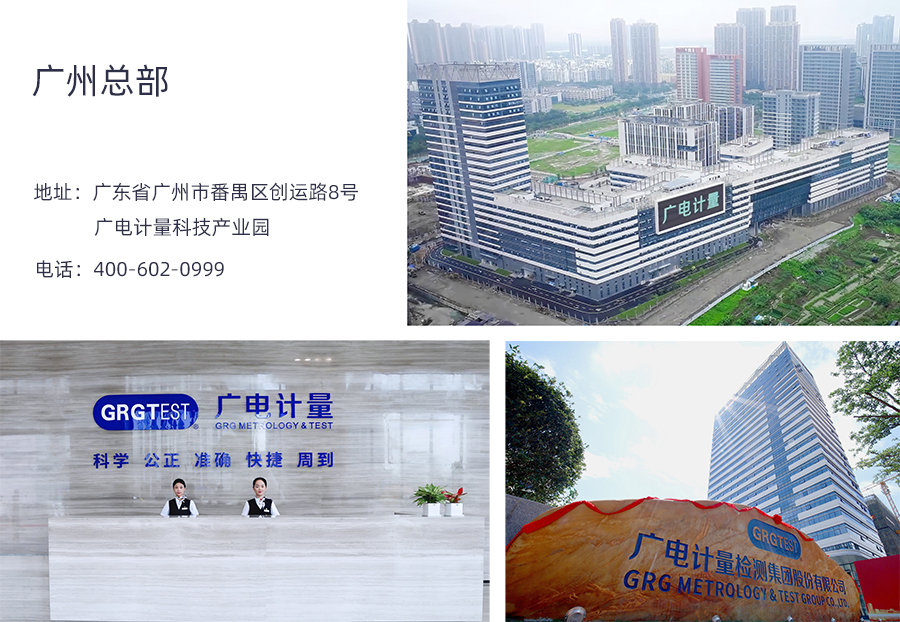 关于我们_cnas检测_第三方检测机构_广电计量【<a class=