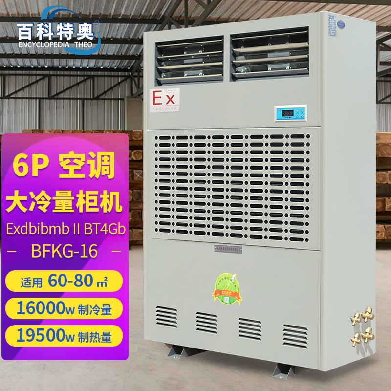 湖州防爆空調(diào)，湖州工業(yè)防爆空調(diào)廠家