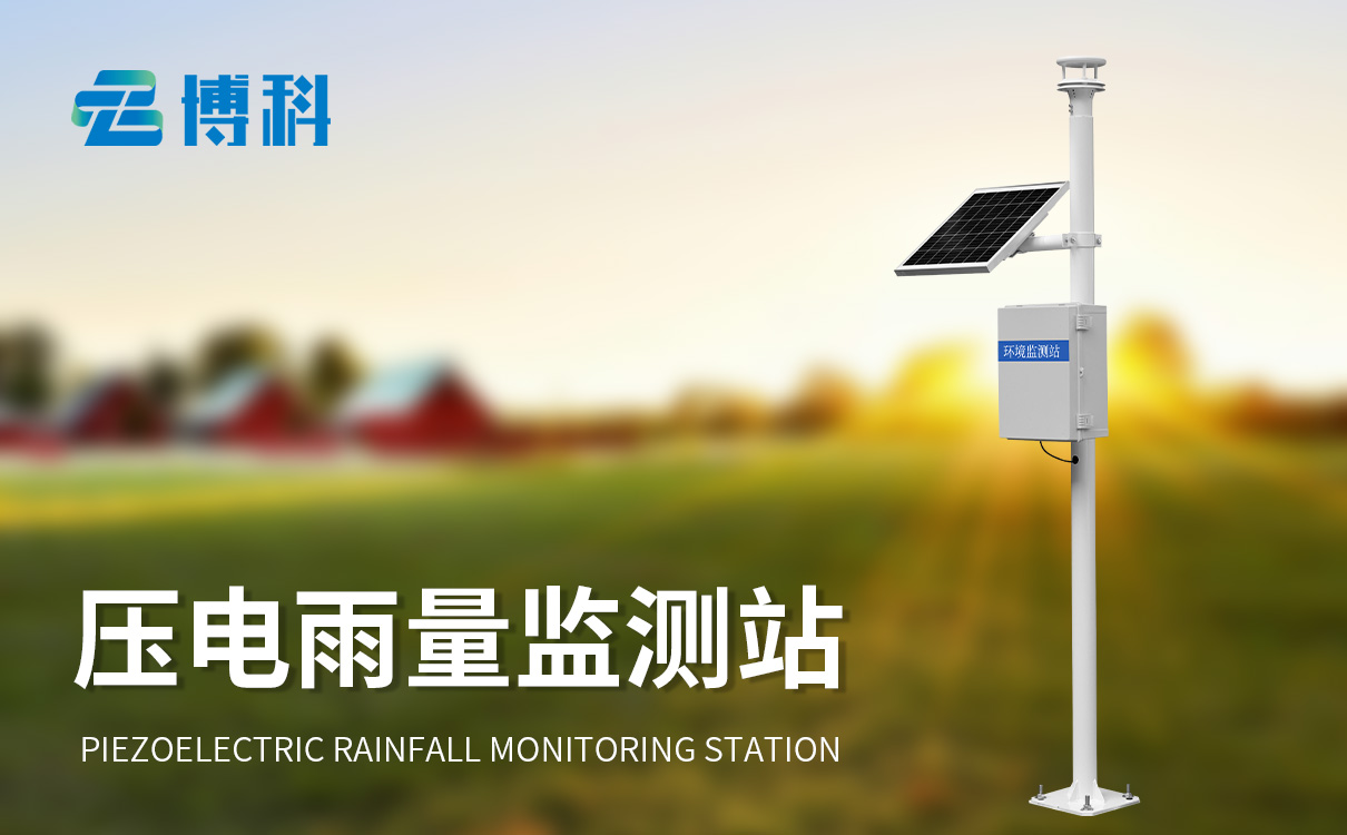 雨量水位监测系统