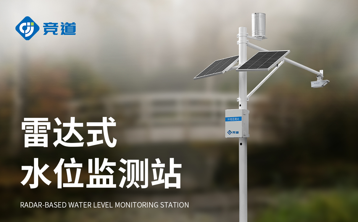 水文水位监测站