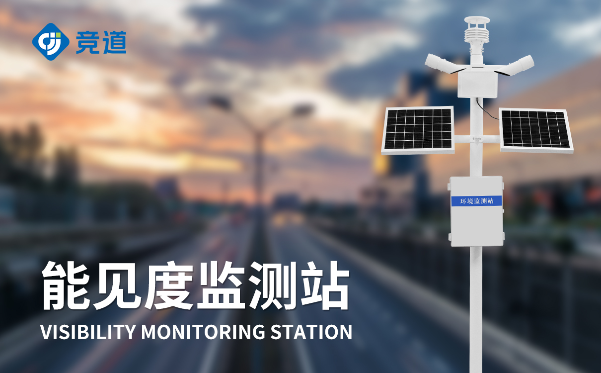 能見度監測系統 能見度監測系統
