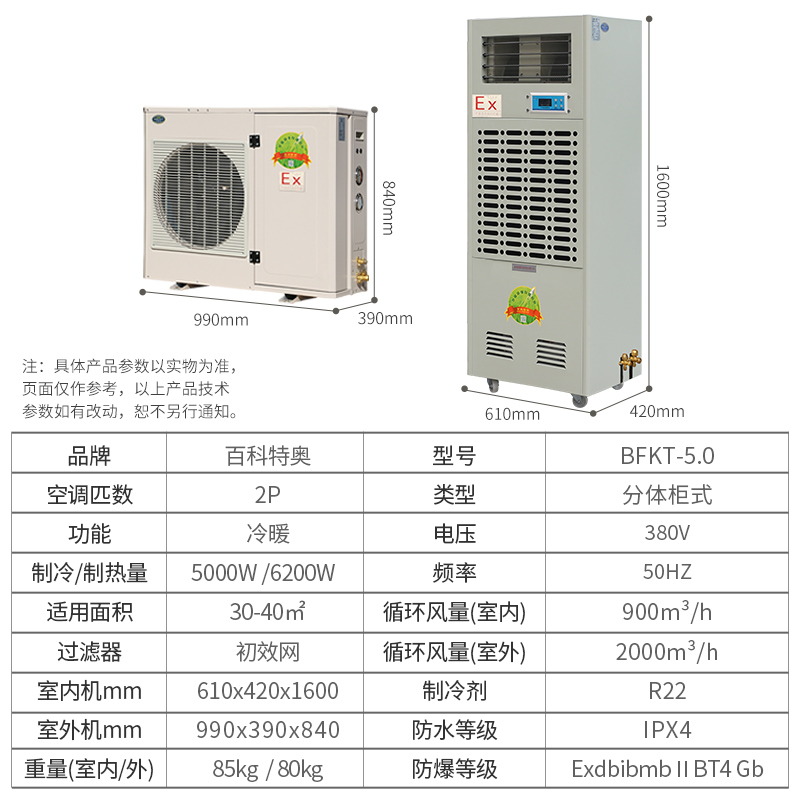 绍兴防爆空调，绍兴工业防爆空调厂家
