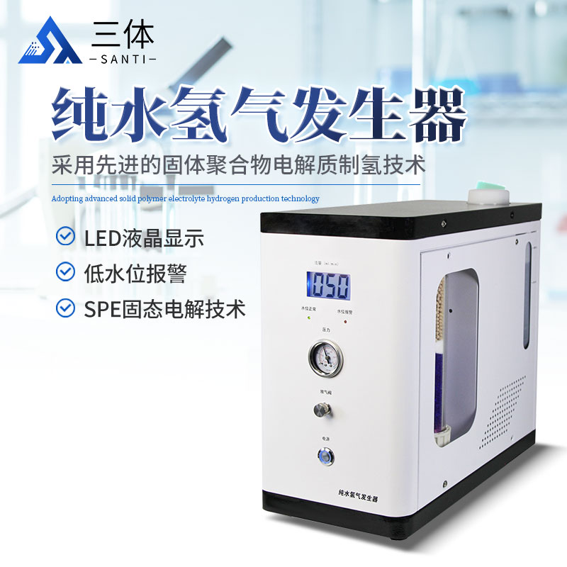 純水氫氣發生器-ST-SH-300主圖2_01.jpg