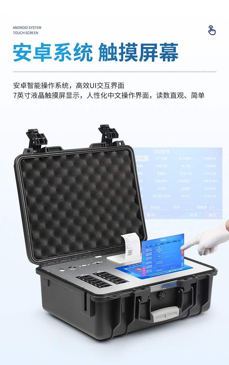 农兽药残留检测仪