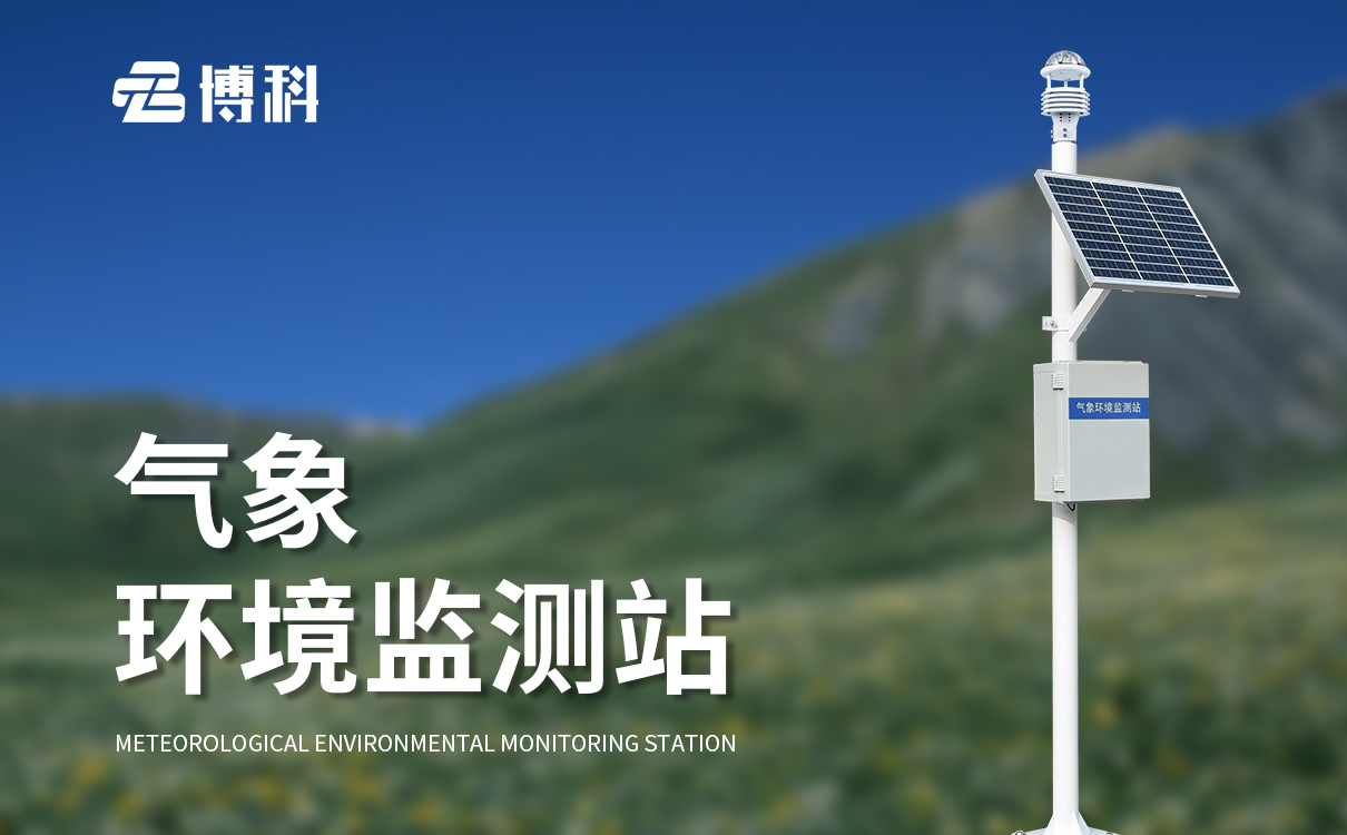 六要素区域气象站