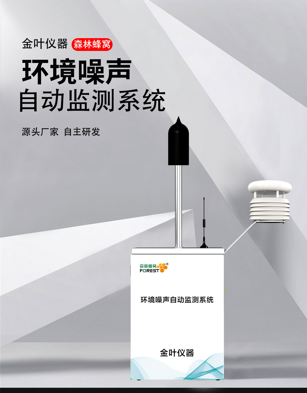 噪声监测 “随身办