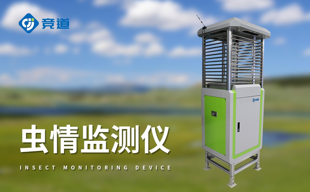 蟲情實(shí)時(shí)監(jiān)測(cè)系統(tǒng) 蟲情實(shí)時(shí)監(jiān)測(cè)系統(tǒng)