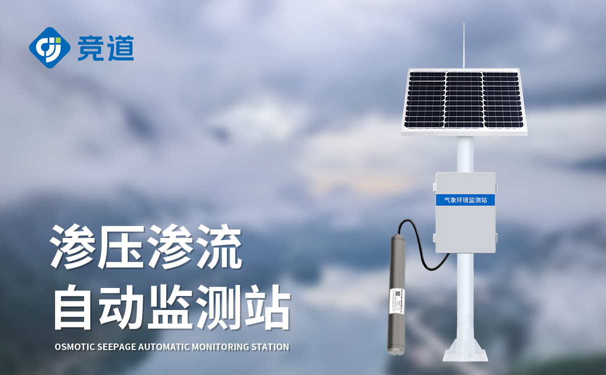 大壩滲流滲壓監測設備