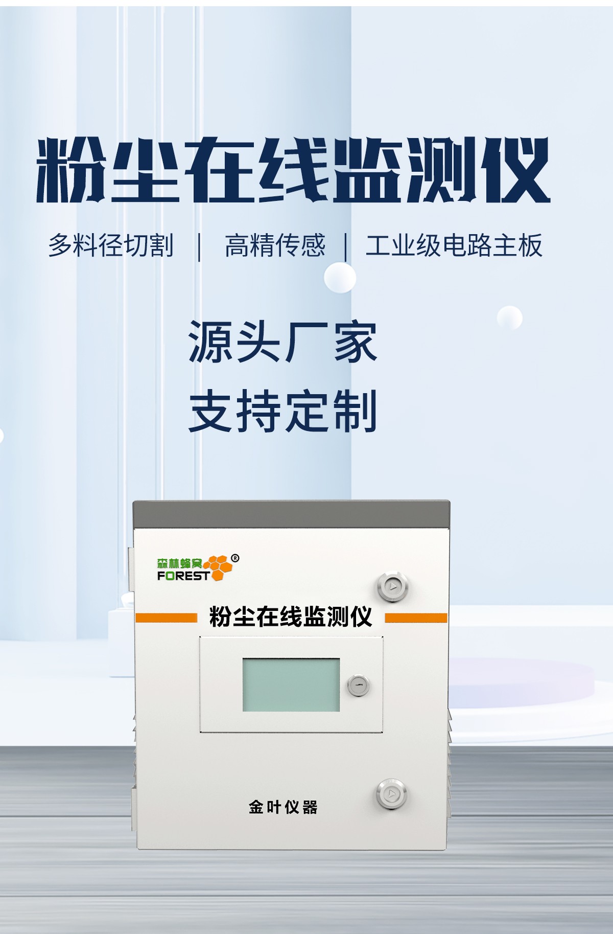 告别粉尘污染盲区！粉尘颗粒物在线监测站，24小时守护呼吸安全