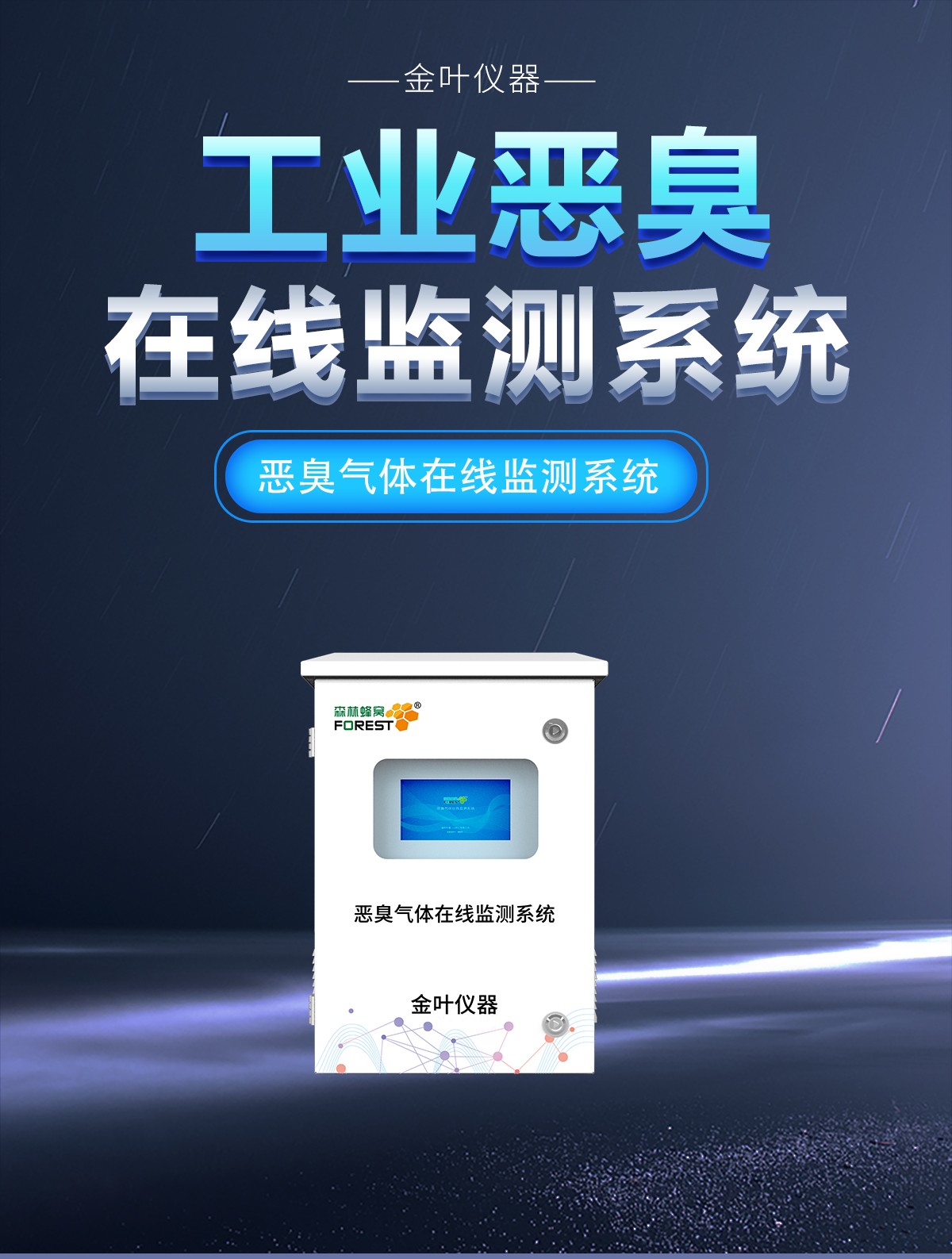 告别恶臭困扰！这款在线监测仪器让污染溯源变简单