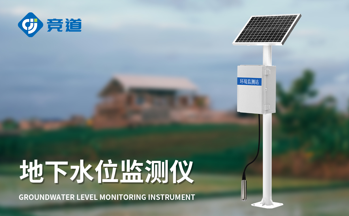 地下水位自动监测仪器