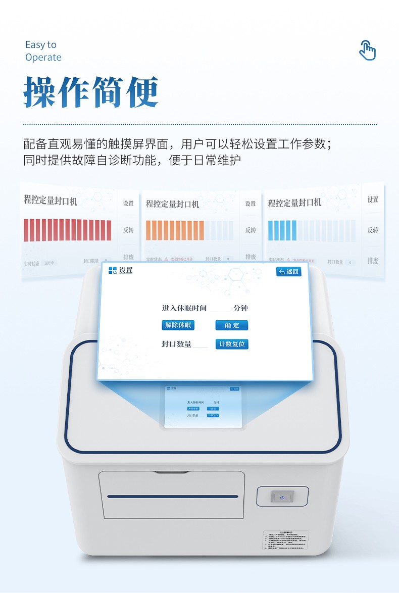 程控定量封口机
