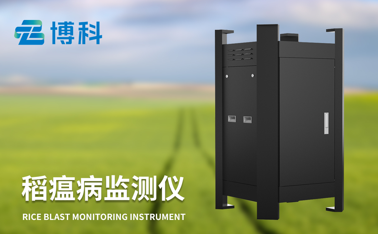 稻瘟病测报仪 稻瘟病测报仪