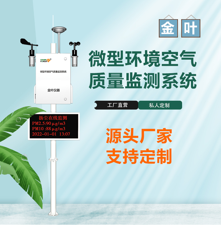 呼吸安全靠它守护！一文读懂环境空气质量监测设备