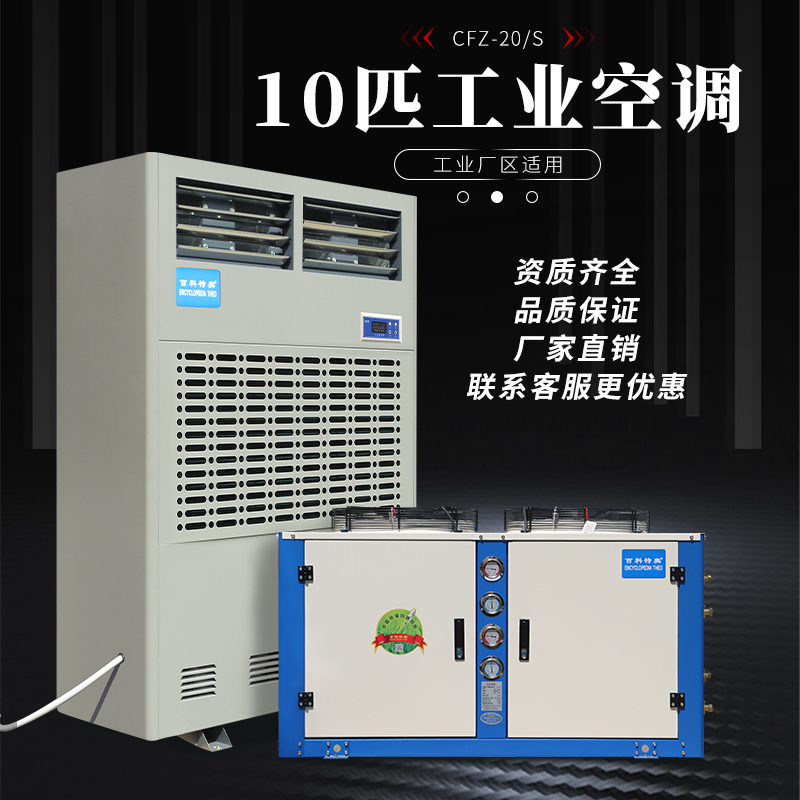 工业空调维护与故障处理