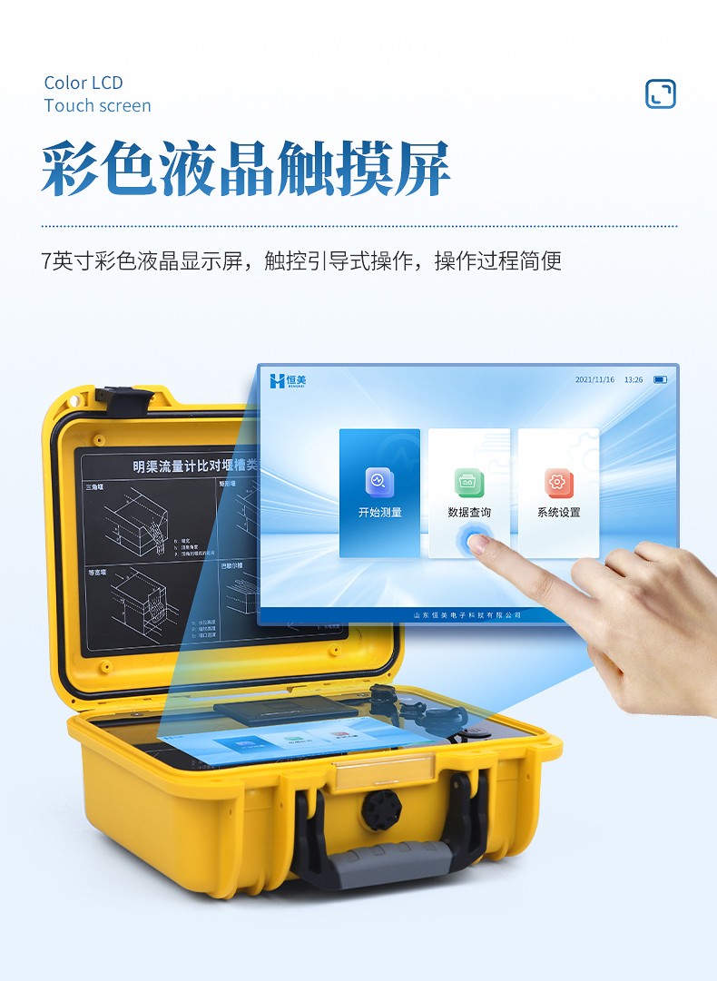 超声波明渠流量计