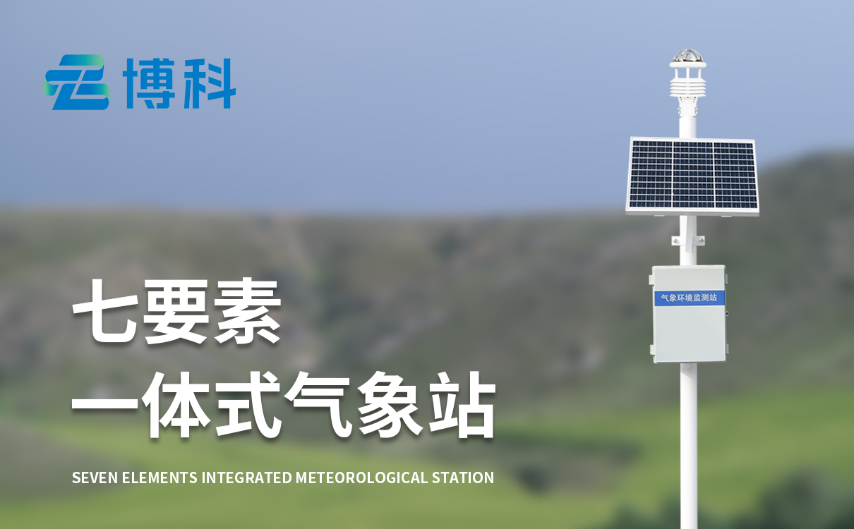 室外氣象站設(shè)備