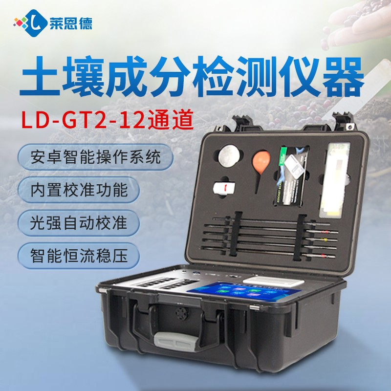 新品-砂姜黑土土壤養(yǎng)分檢測(cè)設(shè)備