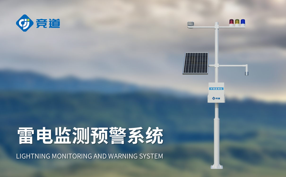 雷电预警系统