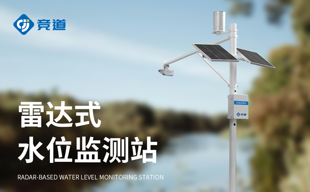 水文在线监测系统