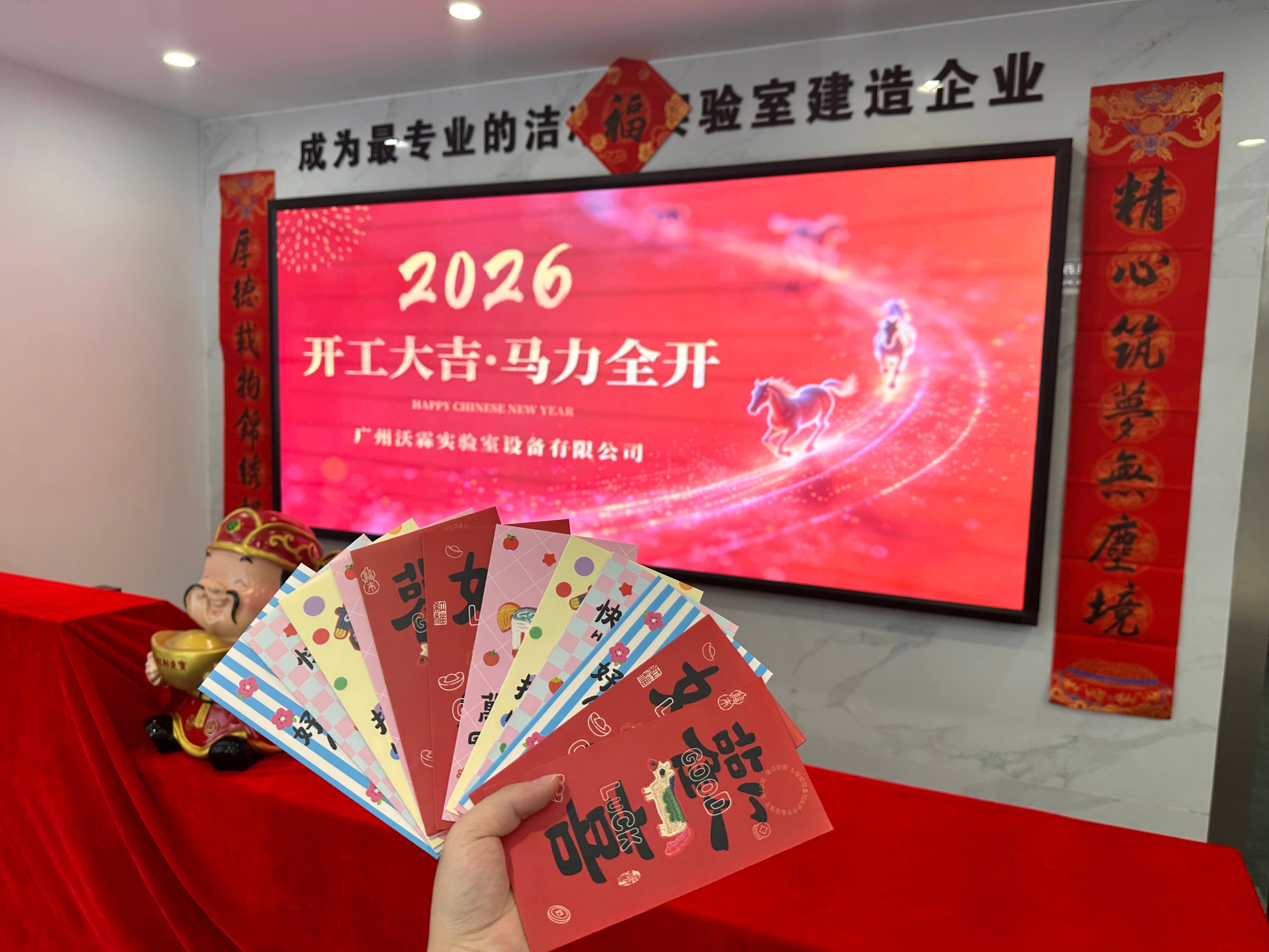 沃霖實驗室|馬年，開工大吉