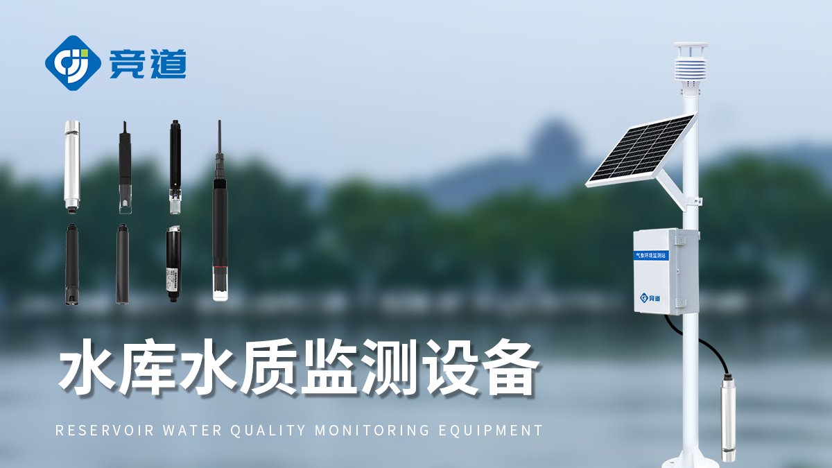 环境水质监测系统 环境水质监测系统