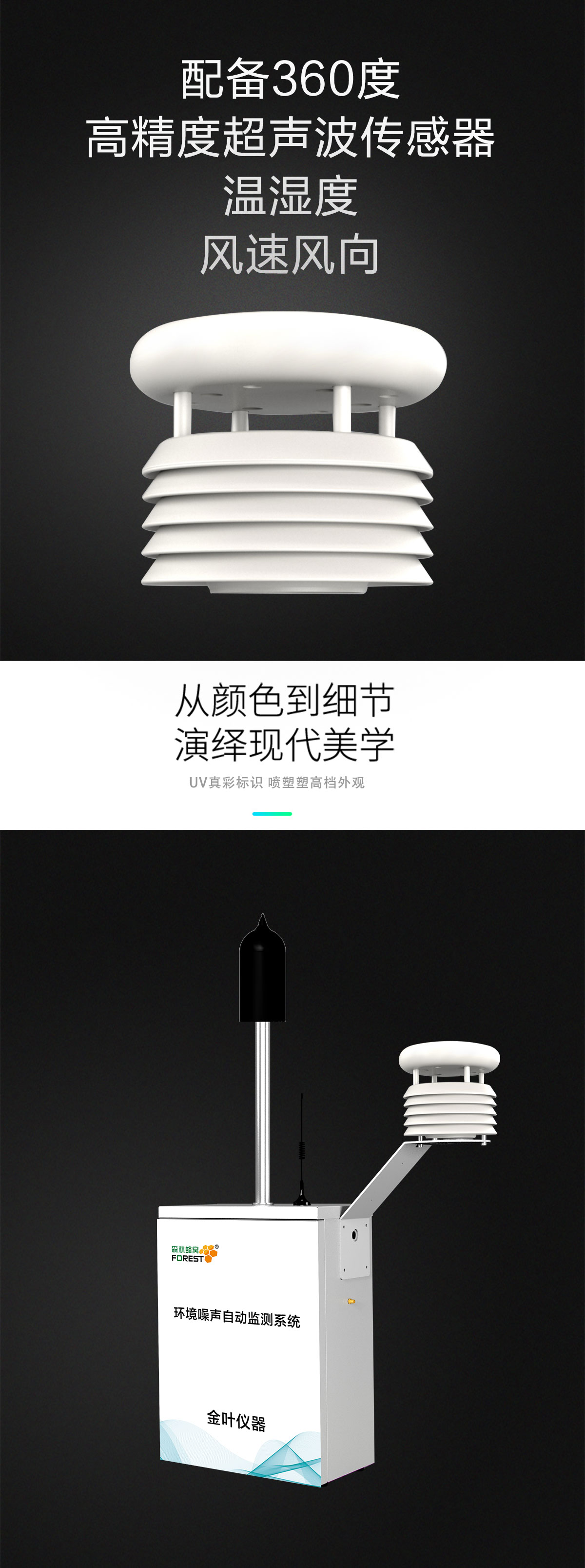 噪声环境在线监测仪器，24小时值守，让隐形污染无处遁形