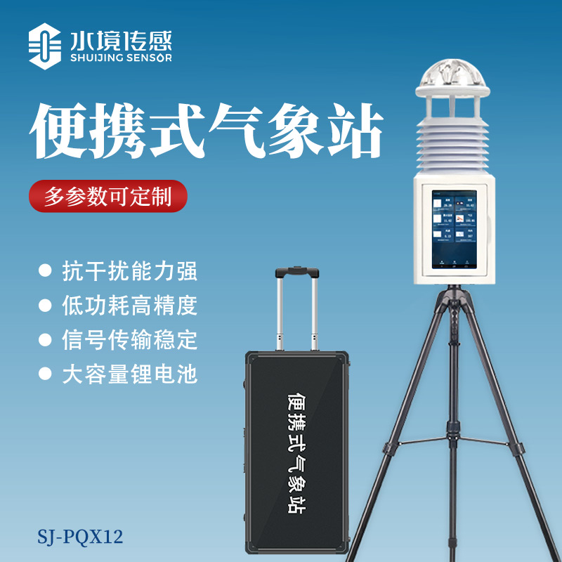 便携式气象站-车图.jpg