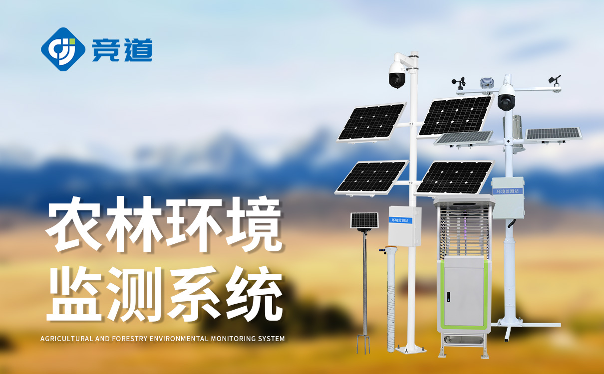 智能农业四情监测系统 智能农业四情监测系统