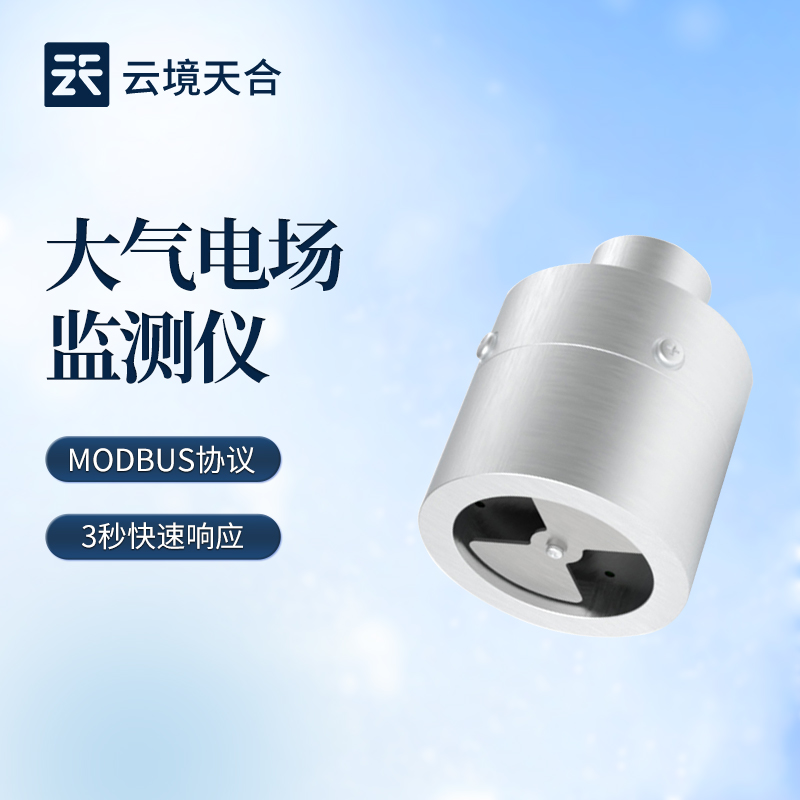 云境天合大气电场仪技术交流会在潍坊举行