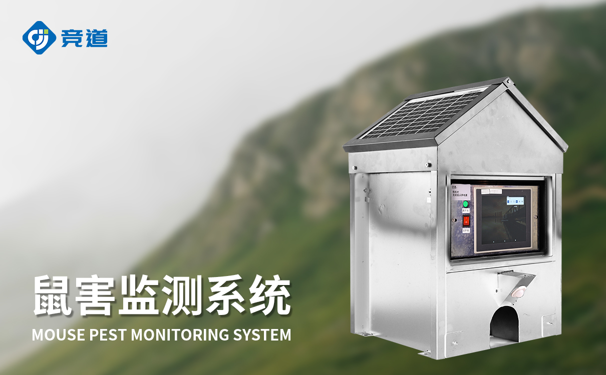 物聯(lián)網(wǎng)鼠類監(jiān)測設(shè)備