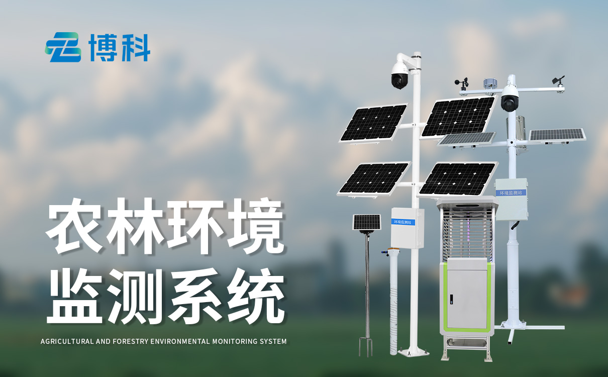 农作物病虫害实时监控物联网设备