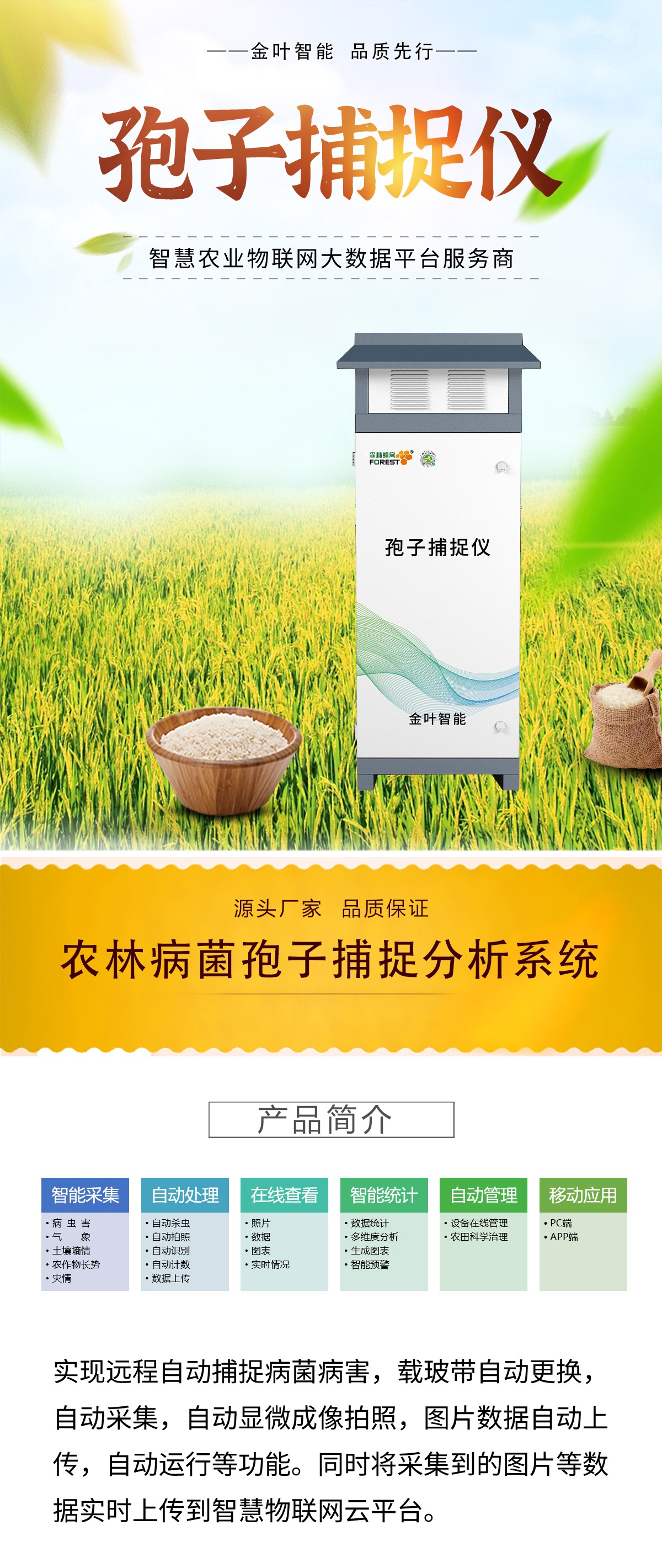 农田病害预警新方案,农业四情孢子捕捉分析系统让种植管理更省心