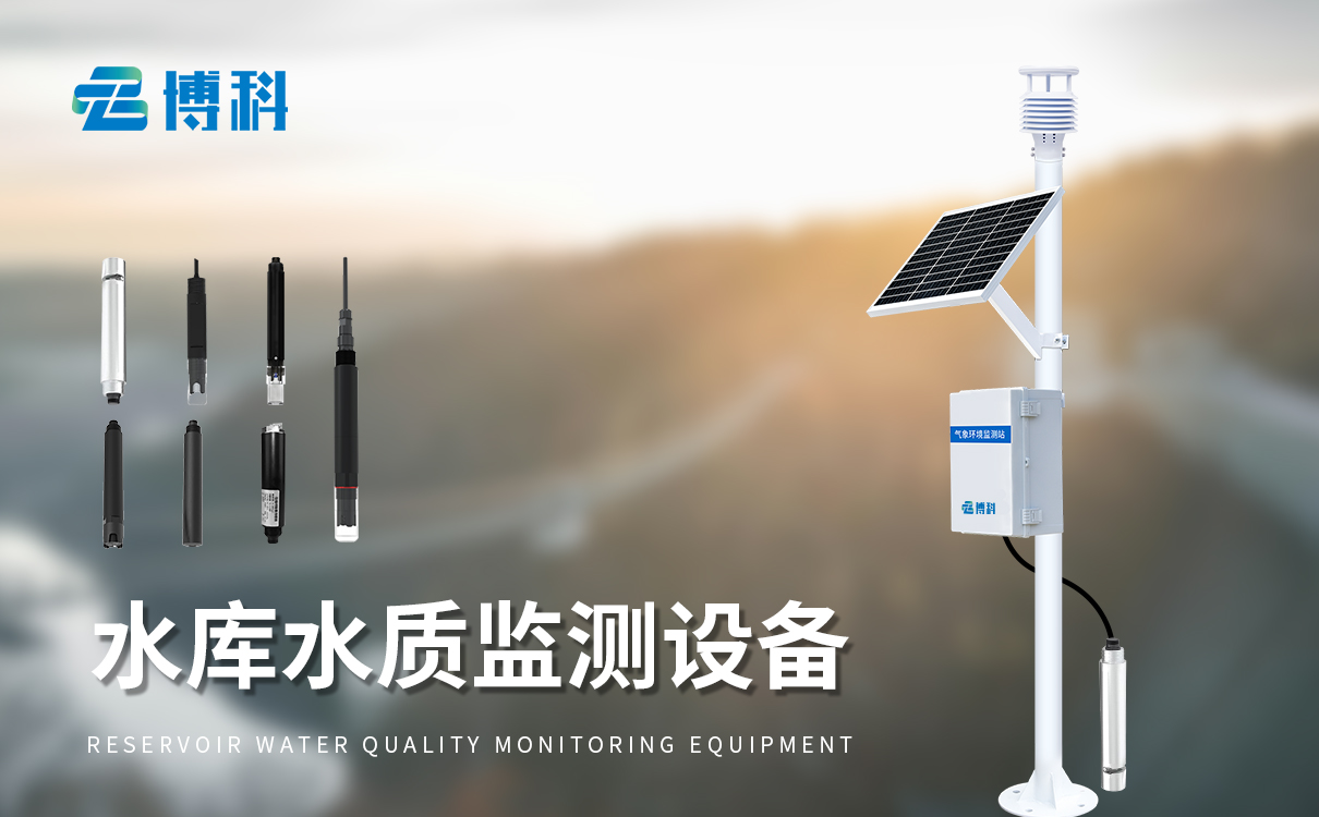 水質(zhì)監(jiān)測儀器設(shè)備