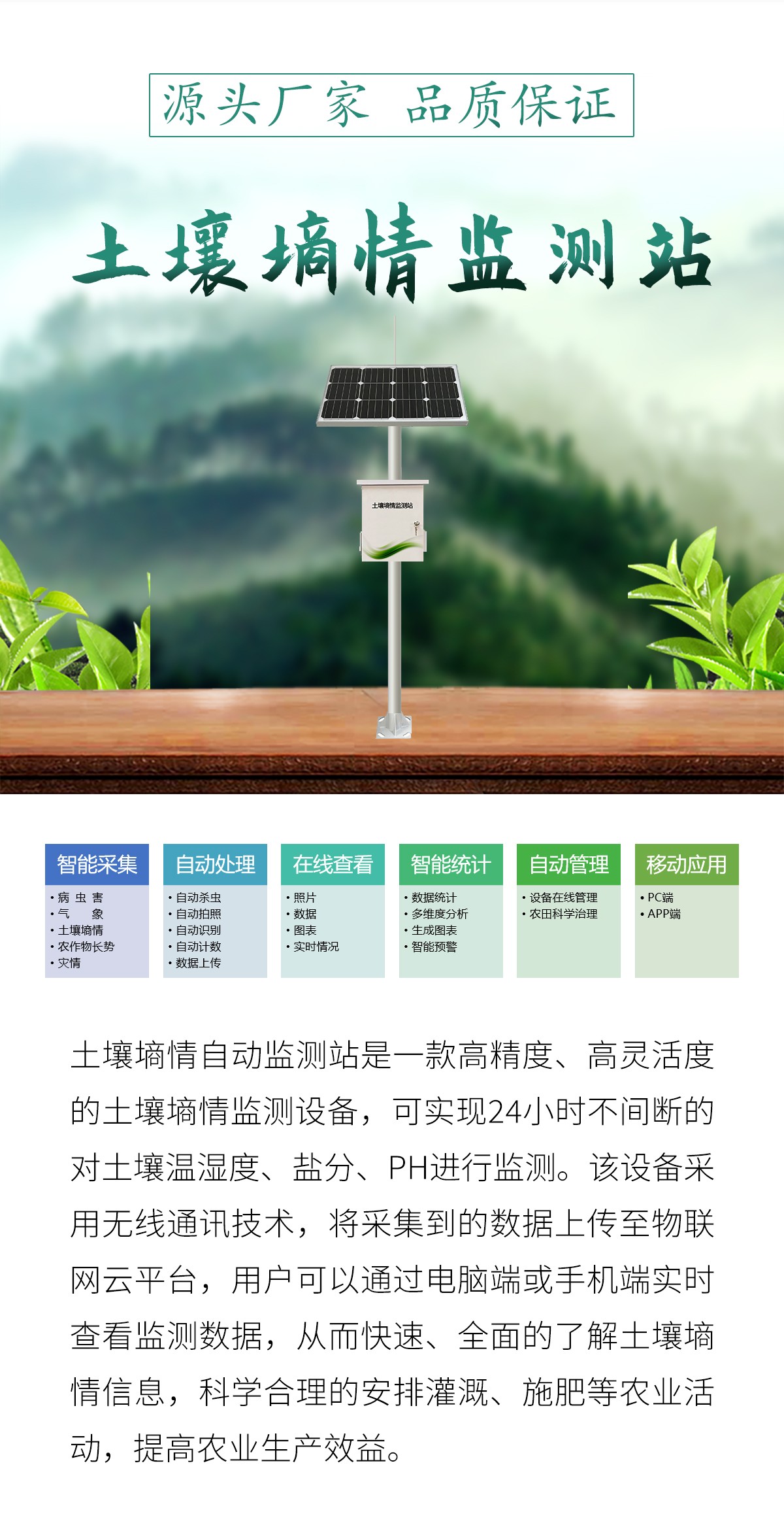 农田土壤墒情监测设备，让每一寸土地都喝对水、长好粮，农户省心又高产